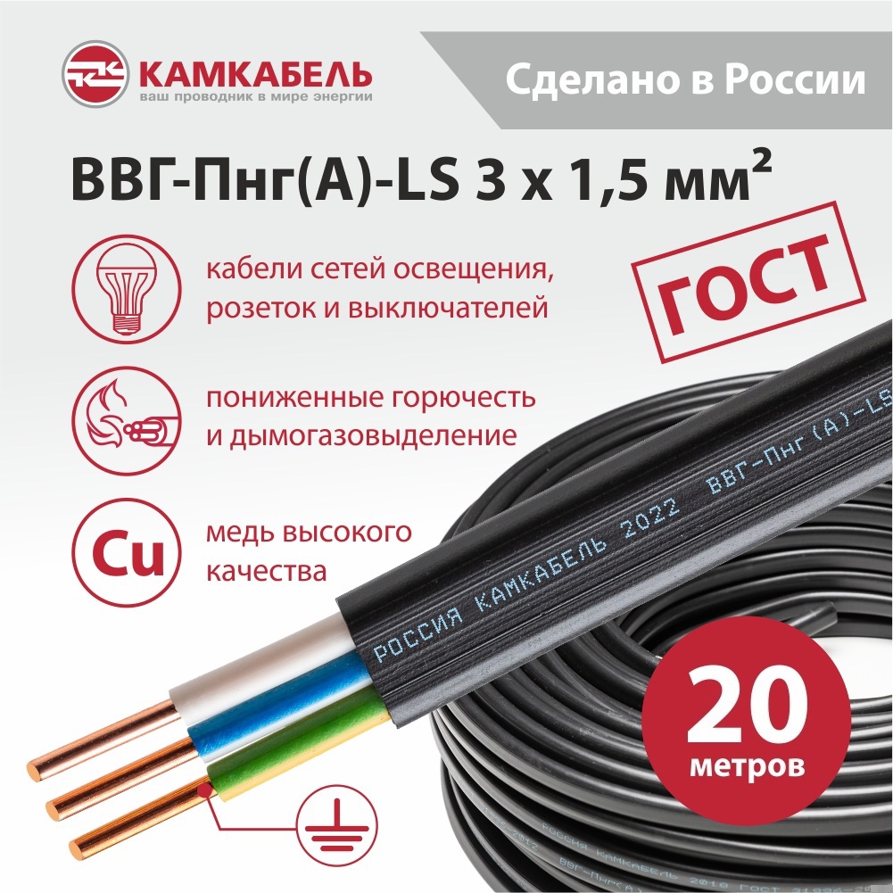 Изображение товара Электрический кабель Камкабель ВВГпнг(A)-LS 3x1.5 20 м ГОСТ цвет черный Изображение товара Электрический кабель Камкабель ВВГпнг(A)-LS 3x1.5 20 м ГОСТ цвет черный