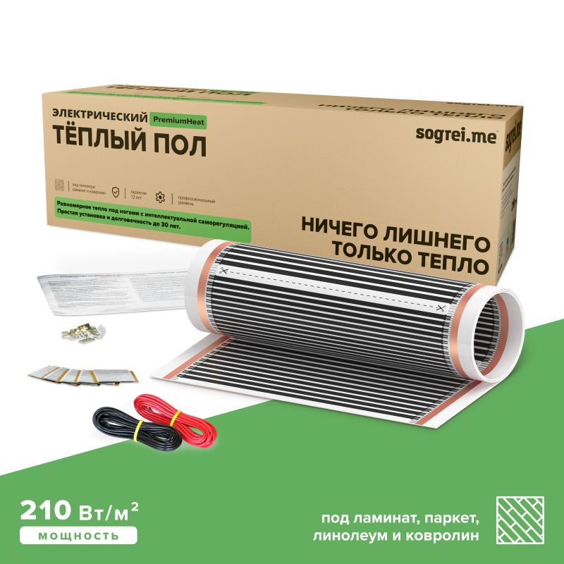 Изображение товара Комплект теплого пола Sogrei.Me PremiumHeat 2.5 м2 525 Вт инфракрасная пленка
