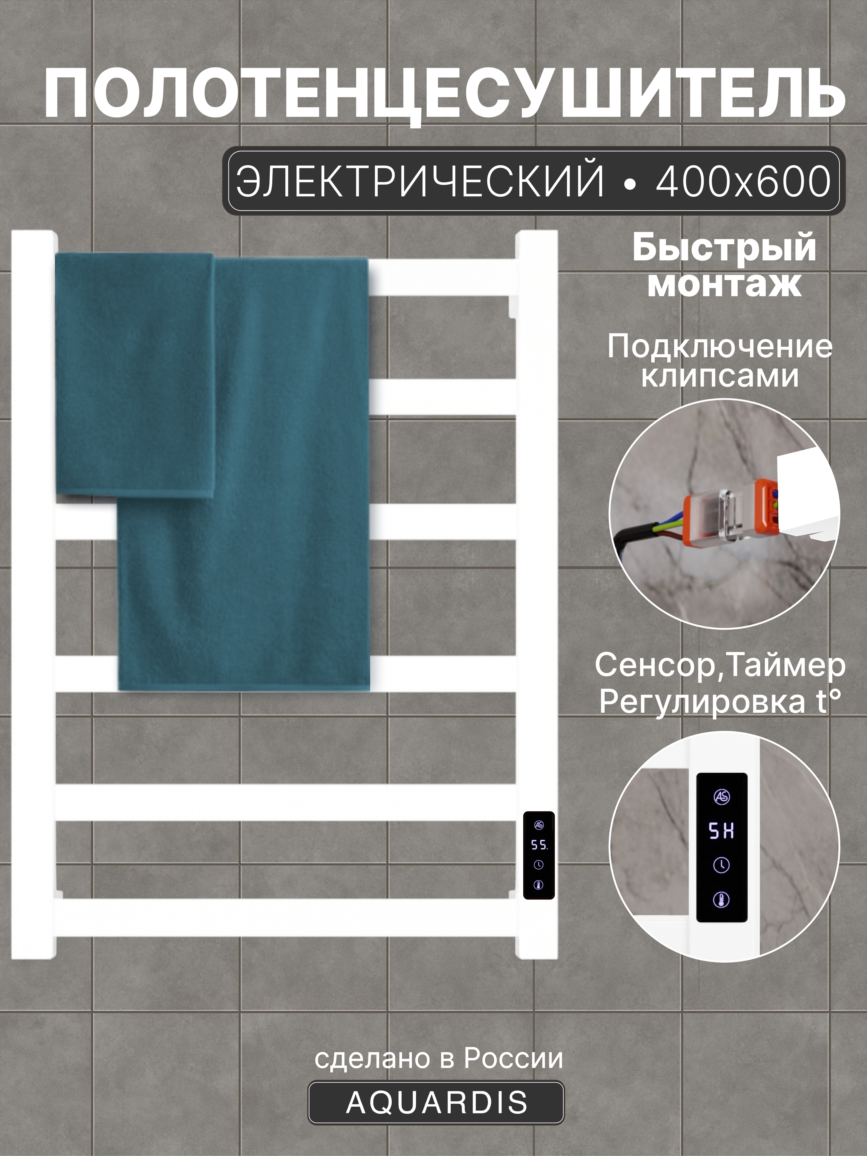 Изображение товара Полотенцесушитель электрический Aquardis el 400x600 мм 120 Вт с терморегулятором лесенка цвет белый матовый
