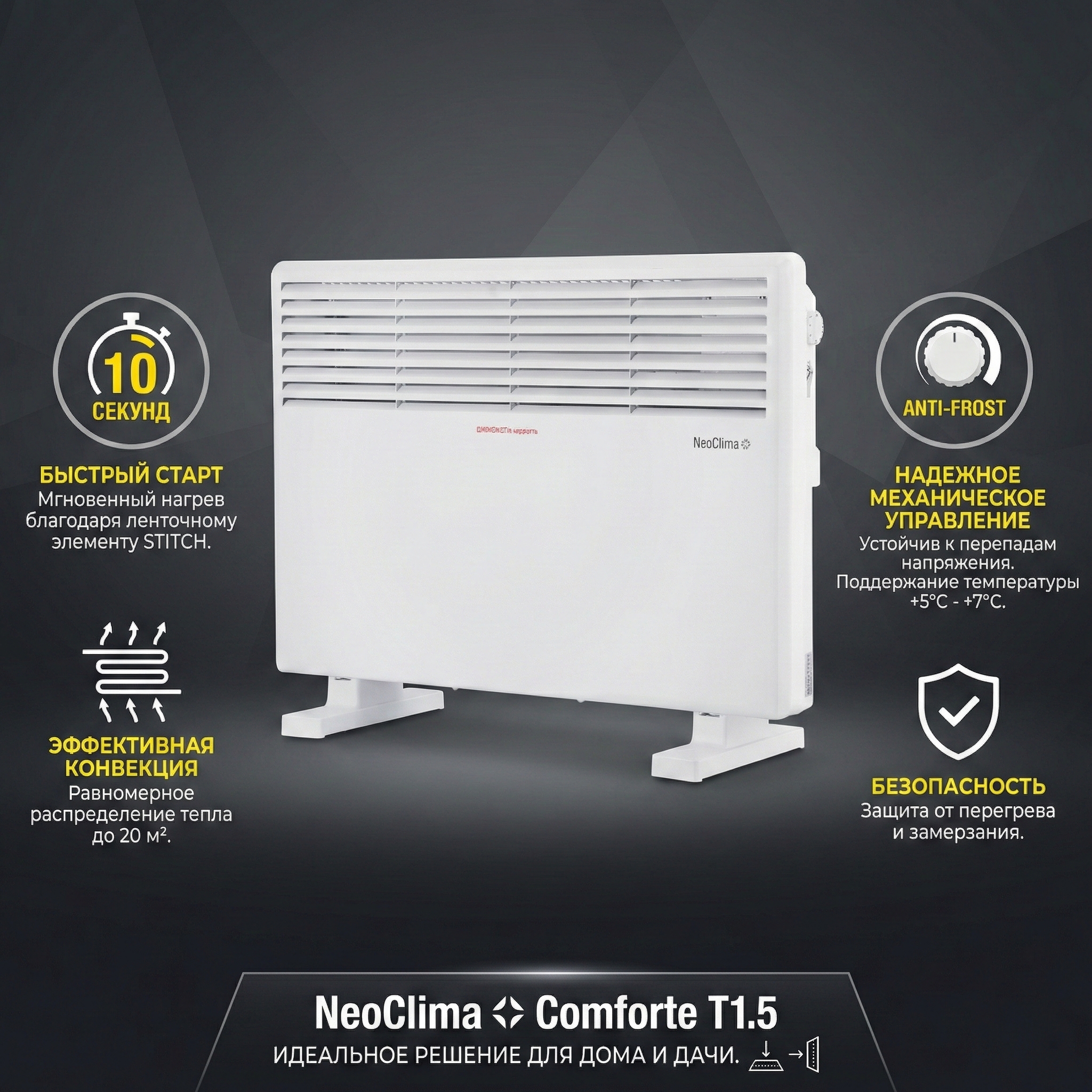 Изображение товара Конвектор электрический Neoclima Comforte T1.5 1500 Вт механический термостат белый