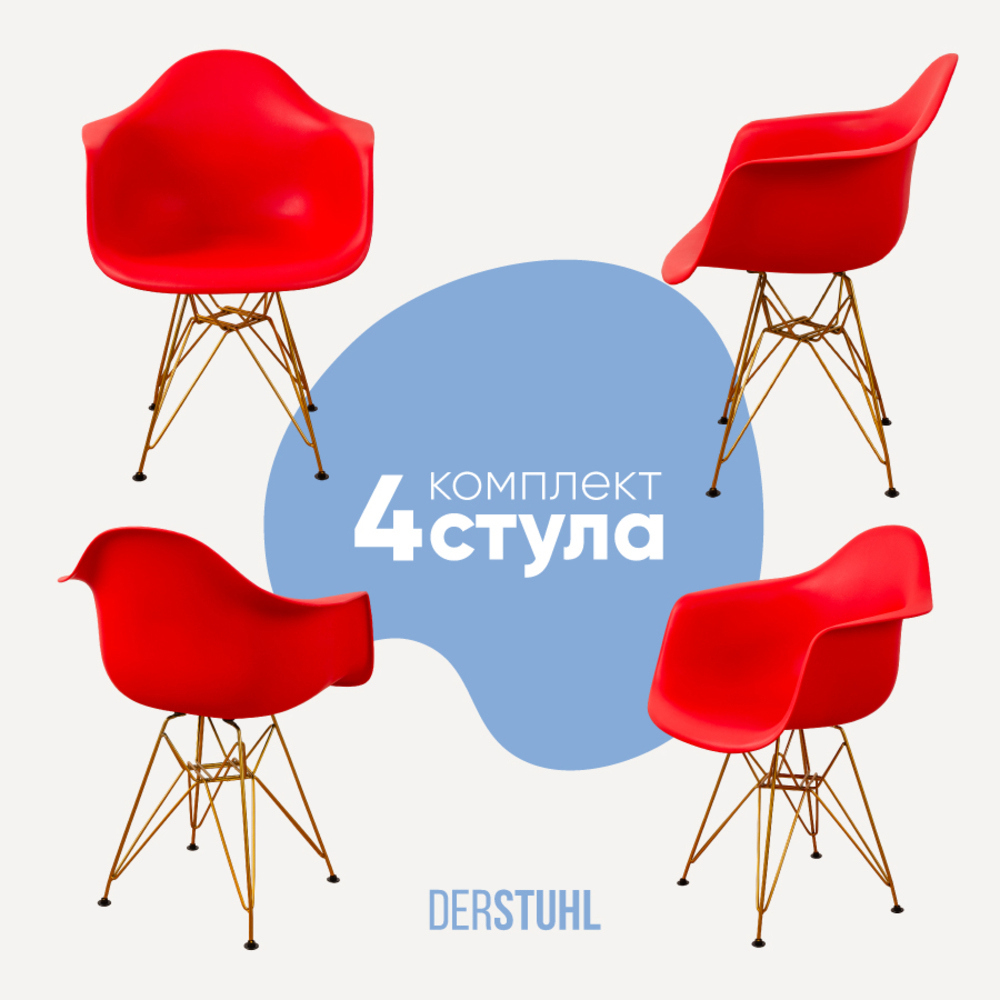 Изображение товара Комплект из 4 кухонных стульев DERSTUHL 330 GOLD, красные, современный дизайн
