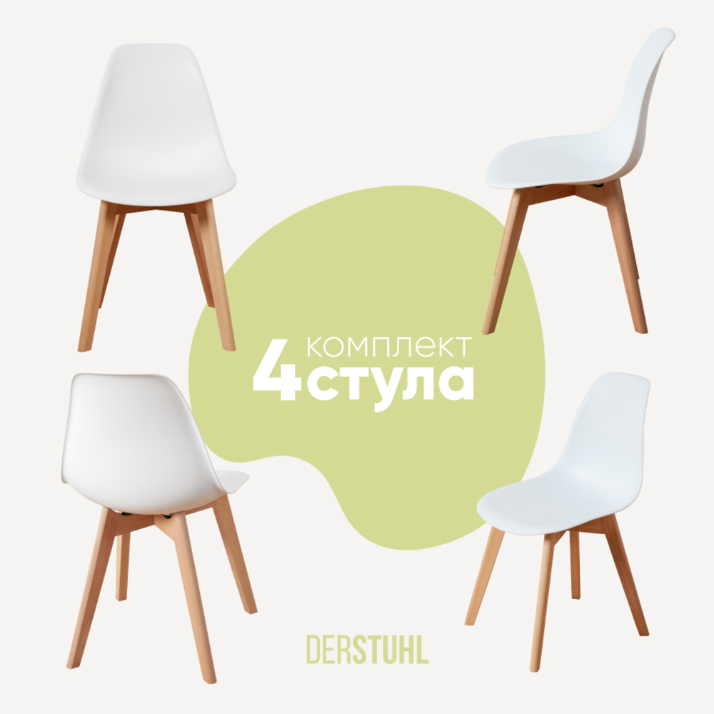 Изображение товара Комплект кухонных стульев 4 шт Derstuhl Grand wood 45x81x45 см полипропилен цвет белый