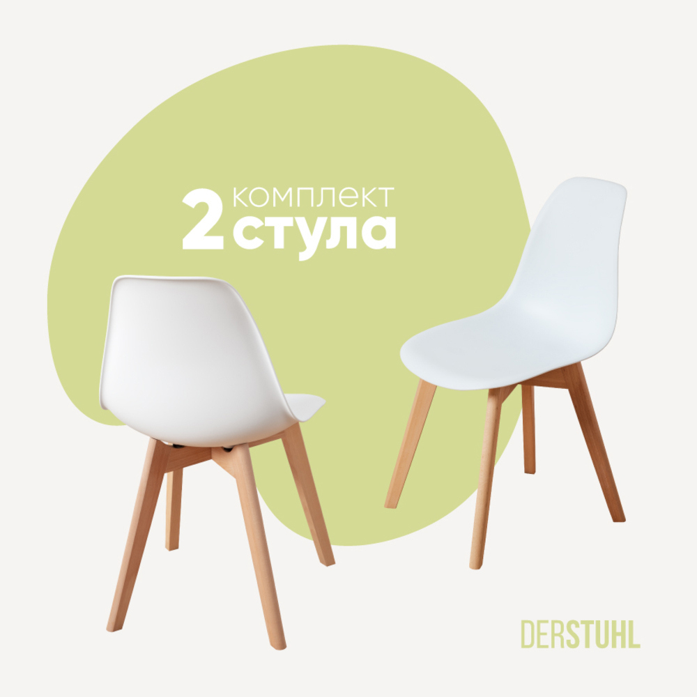 Изображение товара Комплект кухонных стульев 2 шт Derstuhl GRAND WOOD белый Россия