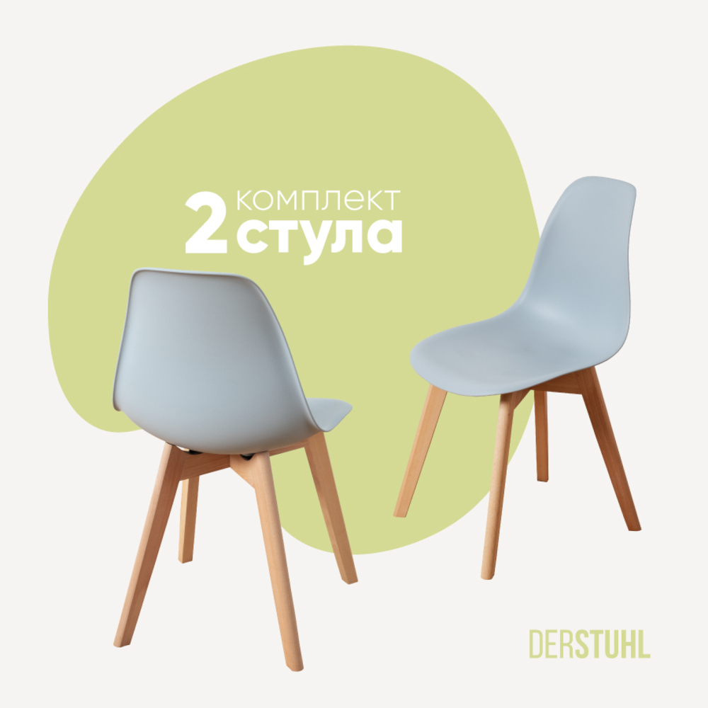 Изображение товара Комплект кухонных стульев 2 шт DERSTUHL GRAND WOOD светло-серый