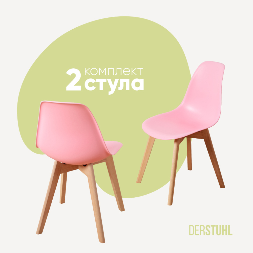 Изображение товара Комплект кухонных стульев 2 шт DERSTUHL GRAND WOOD розовые в стиле скандинавский море