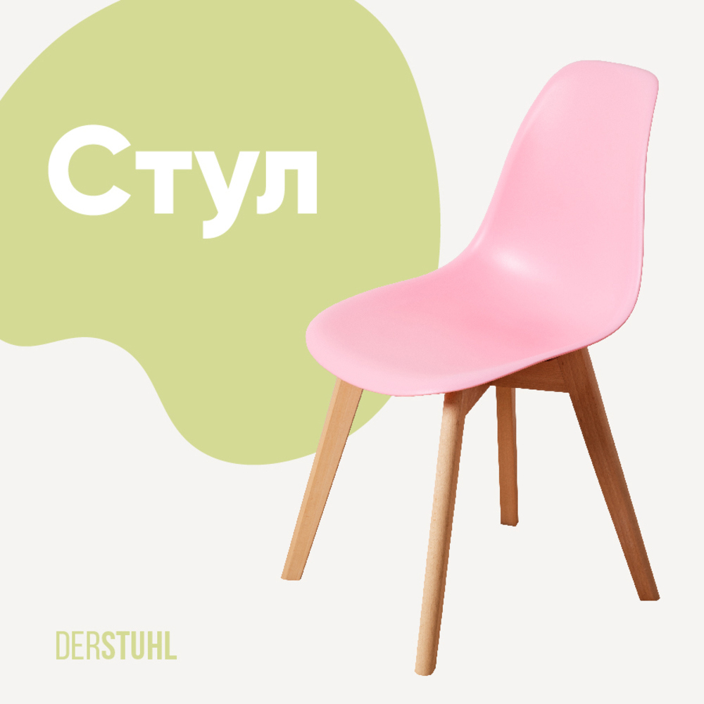 Изображение товара Кухонный стул DERSTUHL GRAND WOOD 45x81x45 см розовый с деревянными ножками