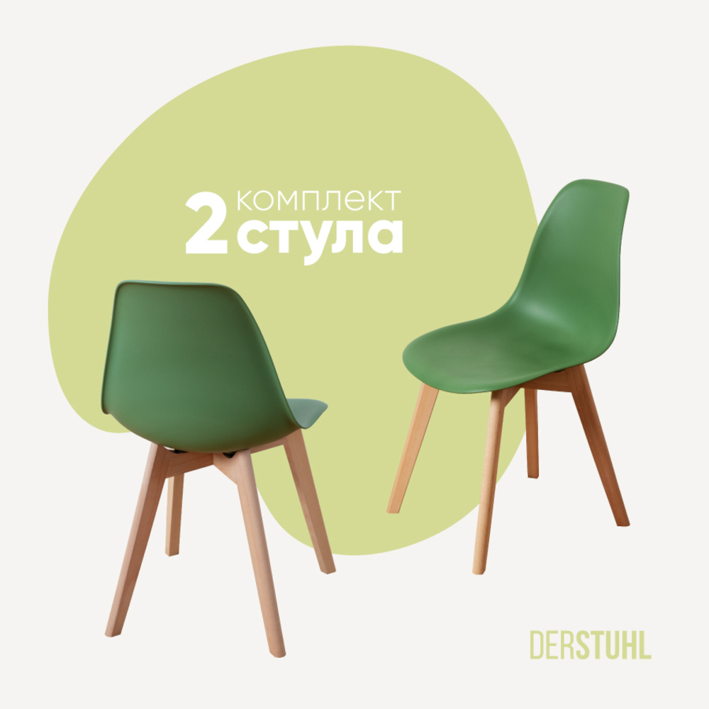 Изображение товара Комплект 2 кухонных стульев DERSTUHL GRAND WOOD, Россия, стиль скандинавский