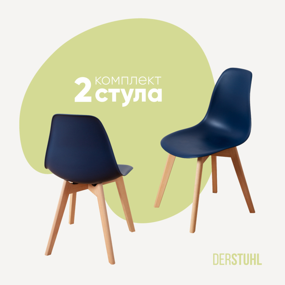 Изображение товара Комплект кухонных стульев 2 шт DERSTUHL GRAND WOOD темно-синий