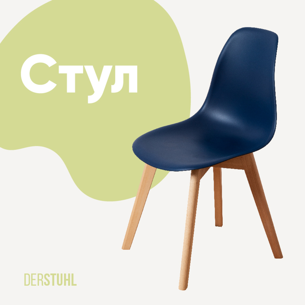 Изображение товара Кухонный стул Derstuhl Grand wood 45x81x45 см полипропилен цвет темно-синий