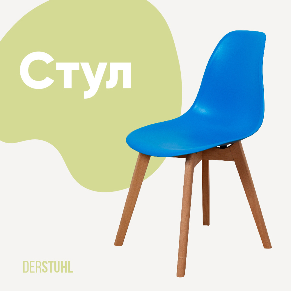 Изображение товара Кухонный стул DERSTUHL Grand wood синего цвета из пластика и дерева