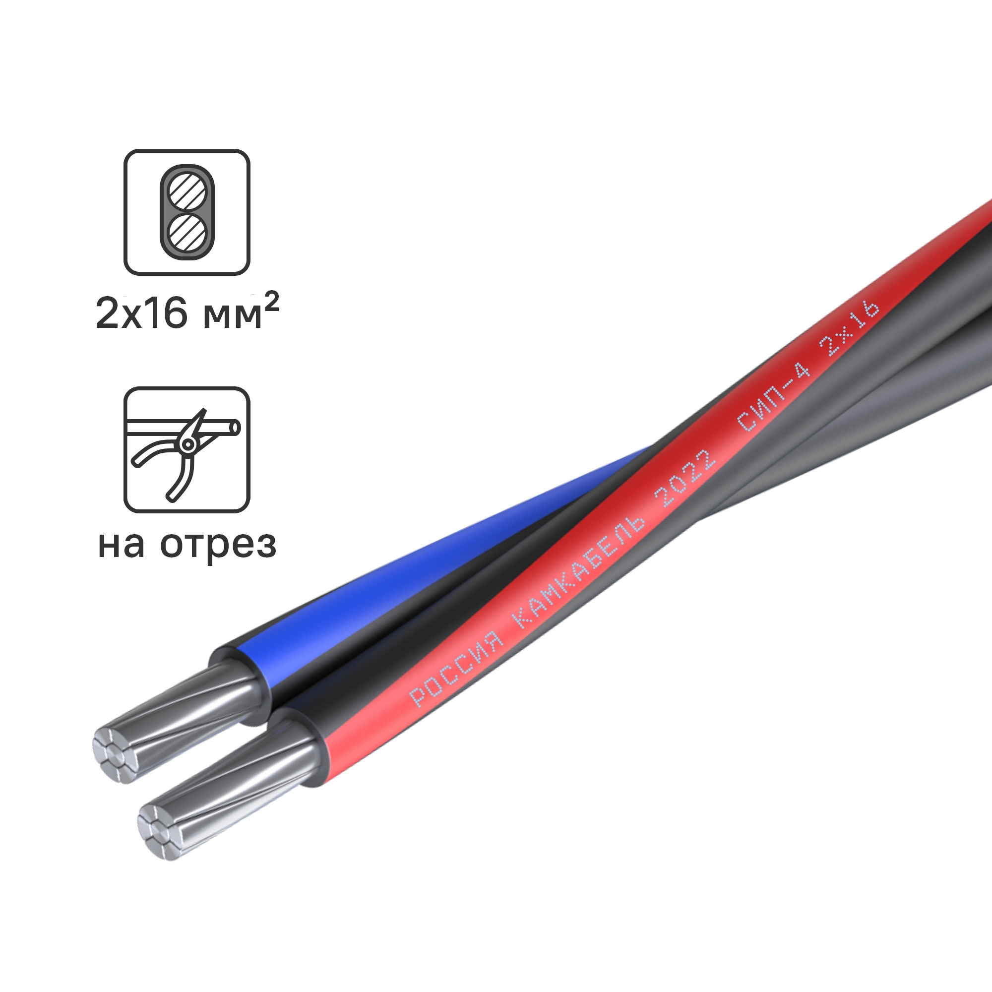 Изображение товара Камкабель СИП-4 2x16 самонесущий кабель для воздушных линий 600 В Россия