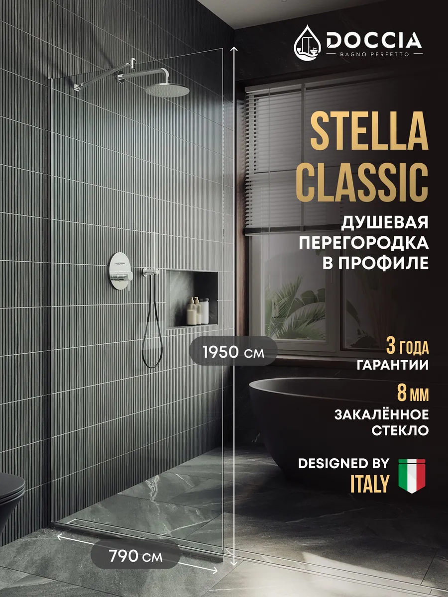Изображение товара Душевая перегородка Doccia GLASS790/GL/4CHROMEGL 79x195см хромированный профиль