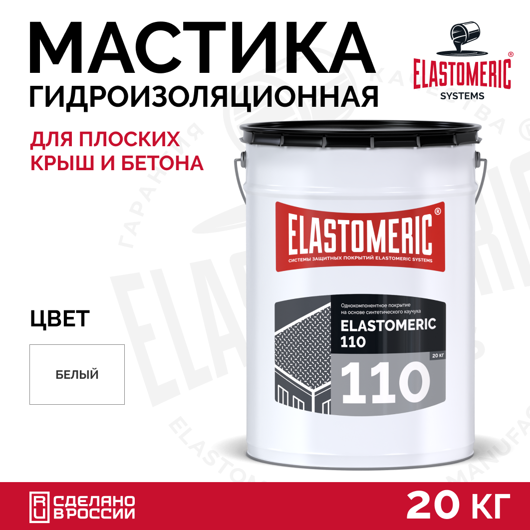 Изображение товара Мастика для гидроизоляции Elastomeric Systems 110 20л - универсальное покрытие Изображение товара Мастика для гидроизоляции Elastomeric Systems 110 20л - универсальное покрытие