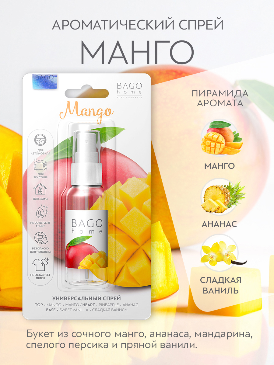 Изображение товара Ароматизатор воздуха Bago Home Манго 30 мл для уютного интерьера