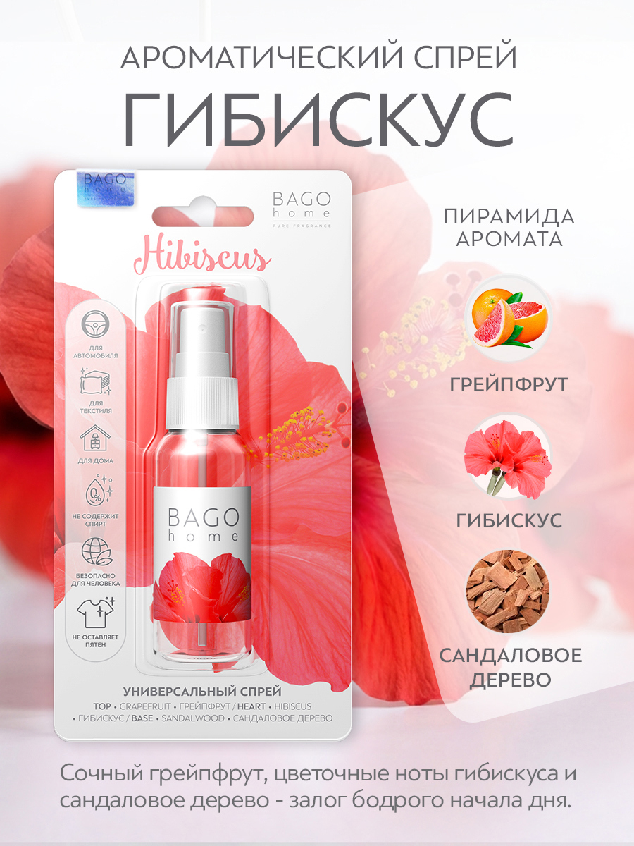 Изображение товара Ароматизатор воздуха Bago Home Гибискус 30 мл цветочный аромат