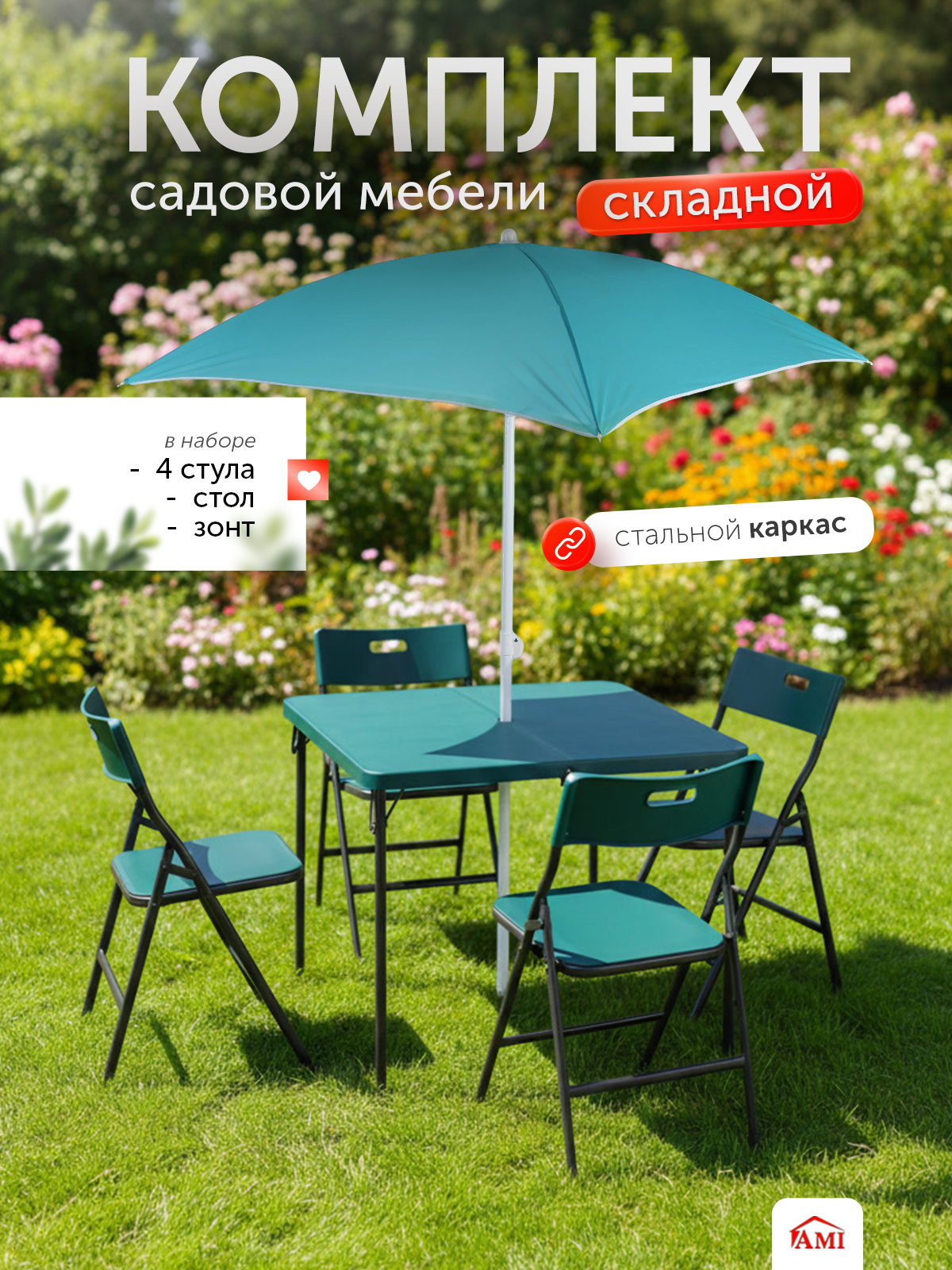 Изображение товара Набор садовой мебели AMI Onyx 658289602 зеленый стол 4 стула Изображение товара Набор садовой мебели AMI Onyx 658289602 зеленый стол 4 стула