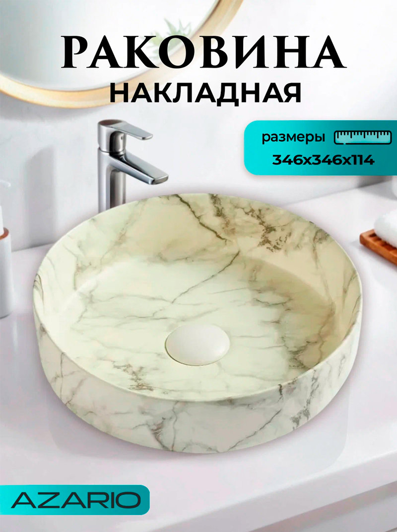 Изображение товара Раковина накладная Azario 34.6 см Изображение товара Раковина накладная Azario 34.6 см