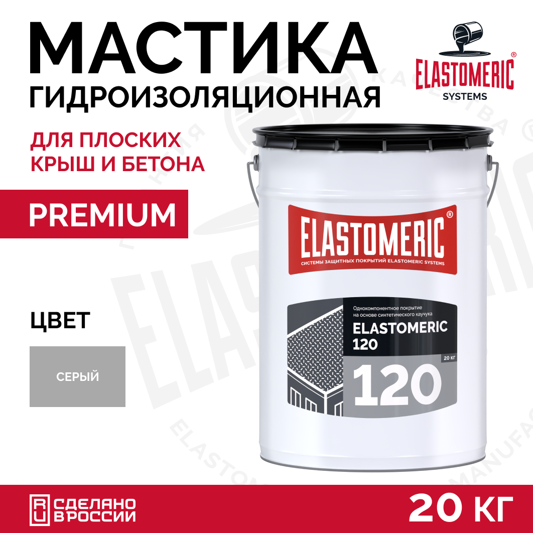 Изображение товара Мастика гидроизоляционная Elastomeric systems 120 20кг серый