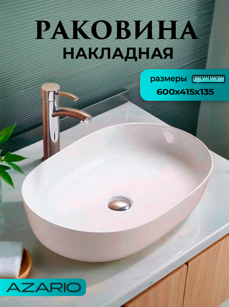 Изображение товара Раковина накладная Azario раковина AZ-2143P SP 60см цвет белый