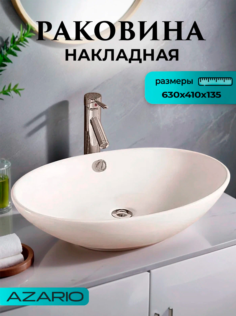 Изображение товара Раковина накладная Azario раковина AZ-3077 SP 63см цвет белый Изображение товара Раковина накладная Azario раковина AZ-3077 SP 63см цвет белый