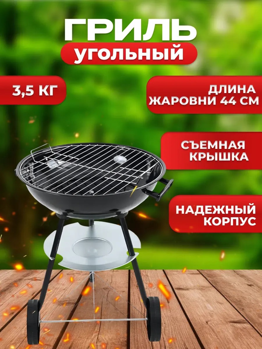 Изображение товара Гриль угольный 46x45x75 см черный