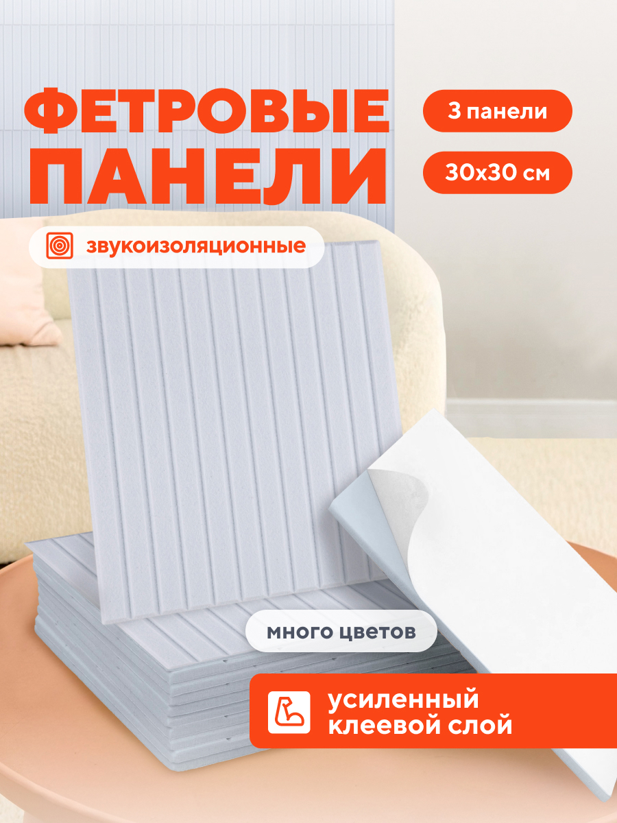 Изображение товара Фетровая панель Hubox 300x300x9мм 0.27м² цвет белый 12шт Изображение товара Фетровая панель Hubox 300x300x9мм 0.27м² цвет белый 12шт