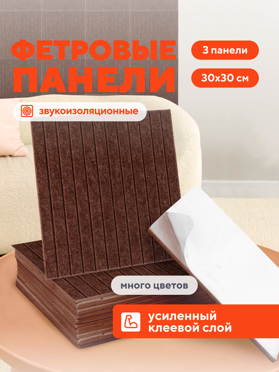 Изображение товара Фетровая панель Hubox 300x300x9мм 0.27м² цвет коричневый 12шт Изображение товара Фетровая панель Hubox 300x300x9мм 0.27м² цвет коричневый 12шт