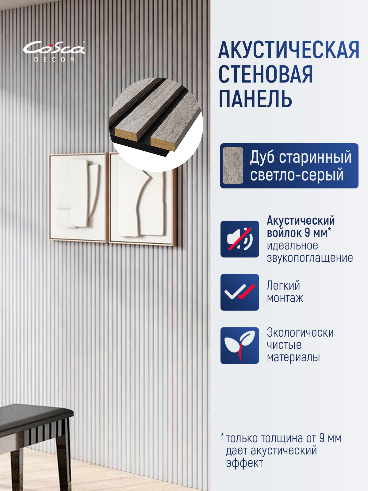 Изображение товара Акустическая панель Cosca décor Реечная Сканди 600x600x19мм 1.44м² цвет дуб старинный натуральный 4шт
