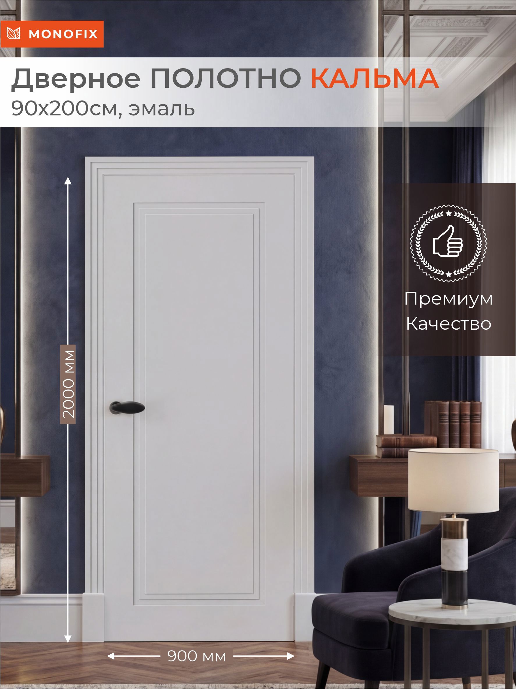 Изображение товара Дверь межкомнатная Monofix Кальма 200x90 эмаль цвет серый