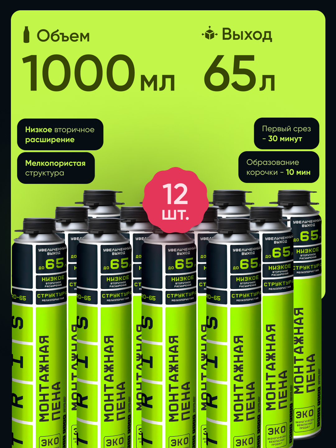 Изображение товара Пена монтажная профессиональная TRIS PRO-65 ПМ056 комплект из 12 штук