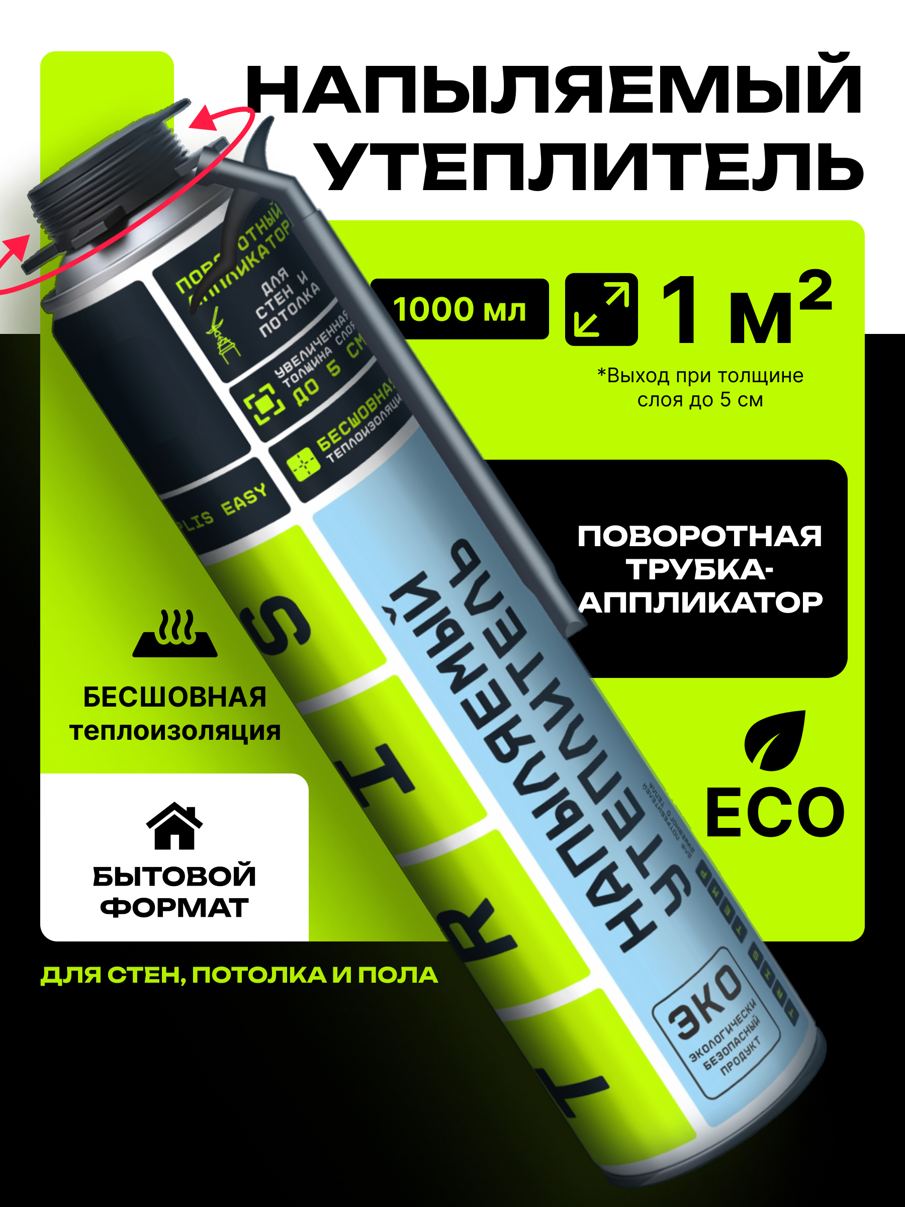 Изображение товара Пена монтажная профессиональная Tris Е874 Teplis-Easy теплоизоляционная распылительная трубка в комплекте 1000 мл Изображение товара Пена монтажная профессиональная Tris Е874 Teplis-Easy теплоизоляционная распылительная трубка в комплекте 1000 мл