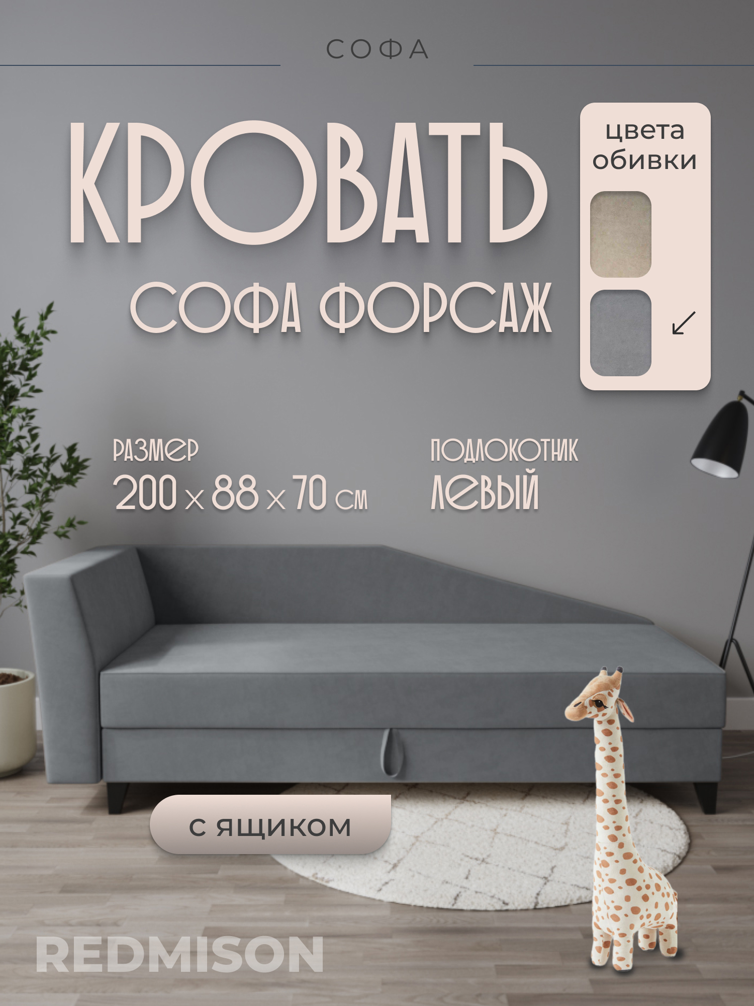 Изображение товара Диван Редмисон Форсаж СД0001-3 195x70x90 см ткань цвет серый