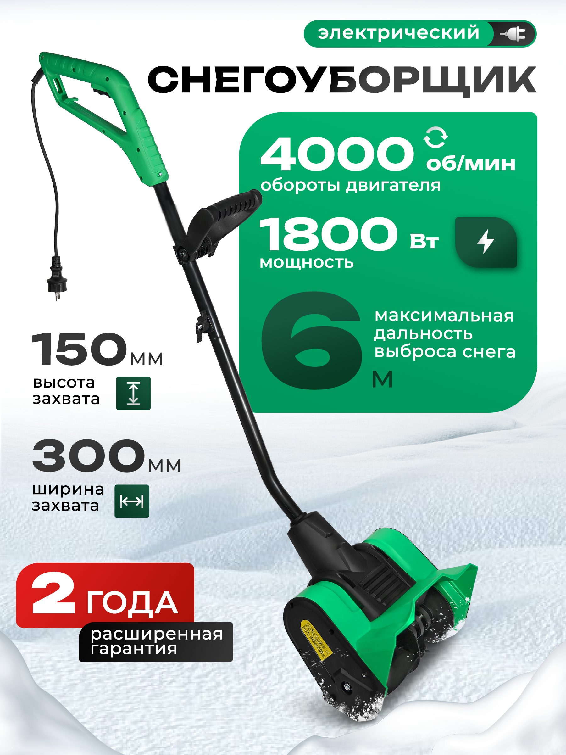 Изображение товара Электрический снегоуборщик Electrolite SS 1800 - легкое и мощное решение