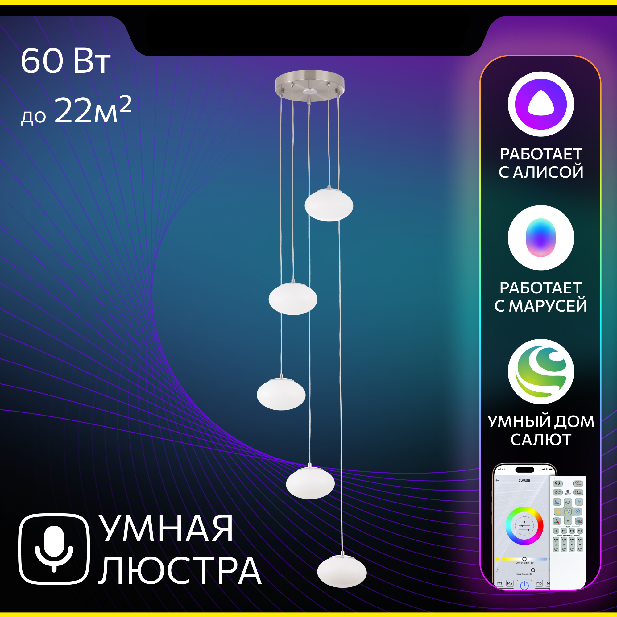 Изображение товара Умная подвесная светодиодная люстра Citilux ATMAN SMART CL226A051