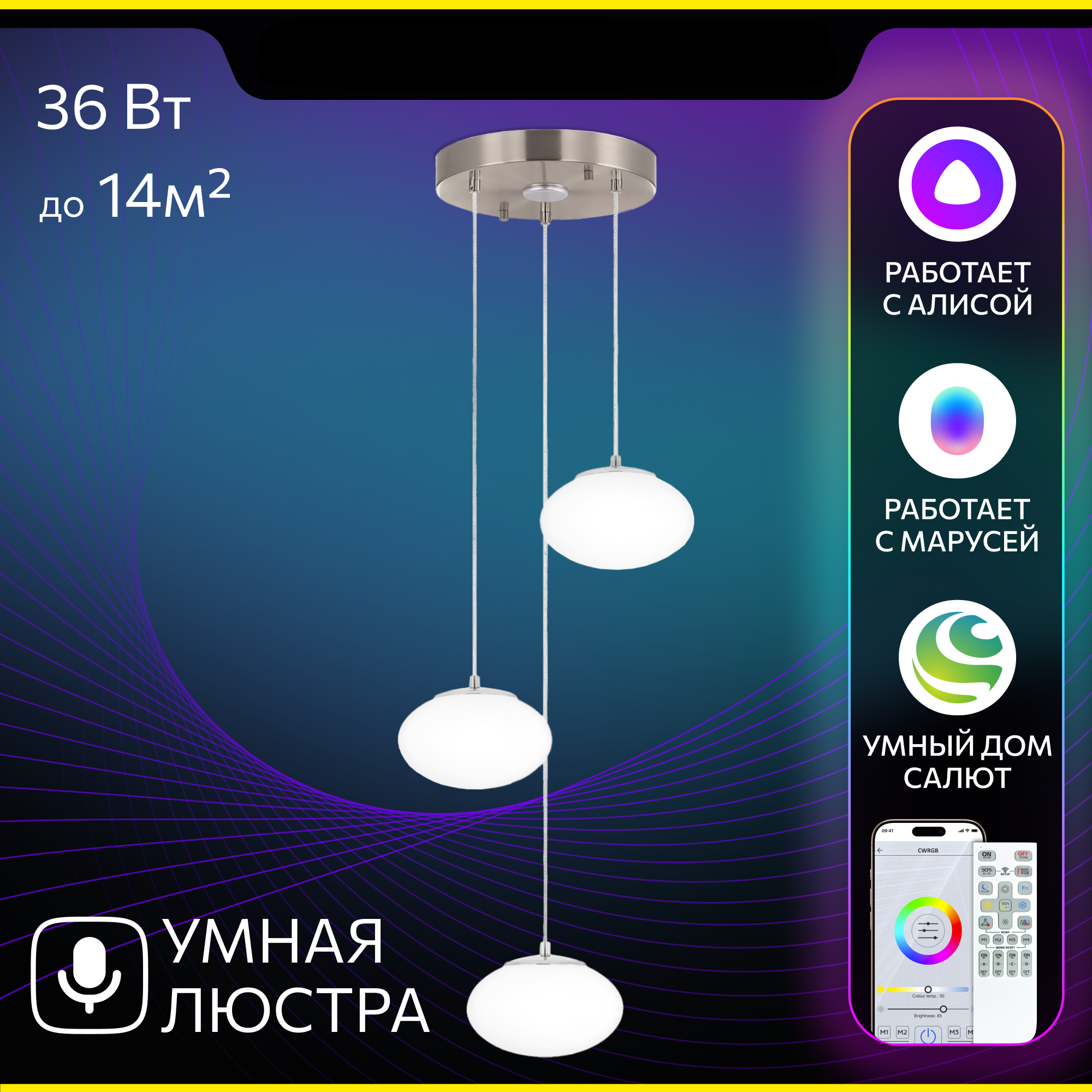 Изображение товара Умная каскадная люстра Citilux ATMAN SMART с RGB управлением, 36Вт, серый