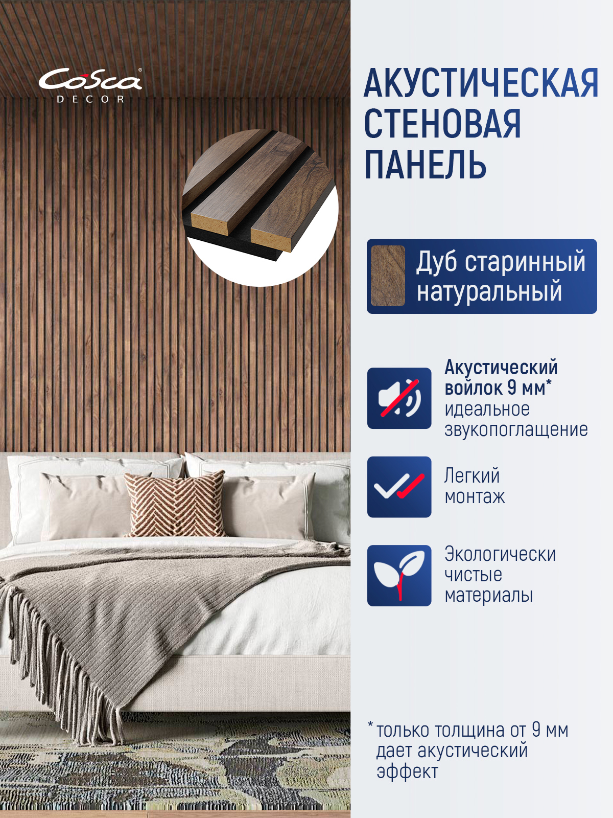 Изображение товара Акустическая панель Cosca décor Реечная Сканди 600x600x19мм 0.36м² цвет дуб старинный натуральный 1шт