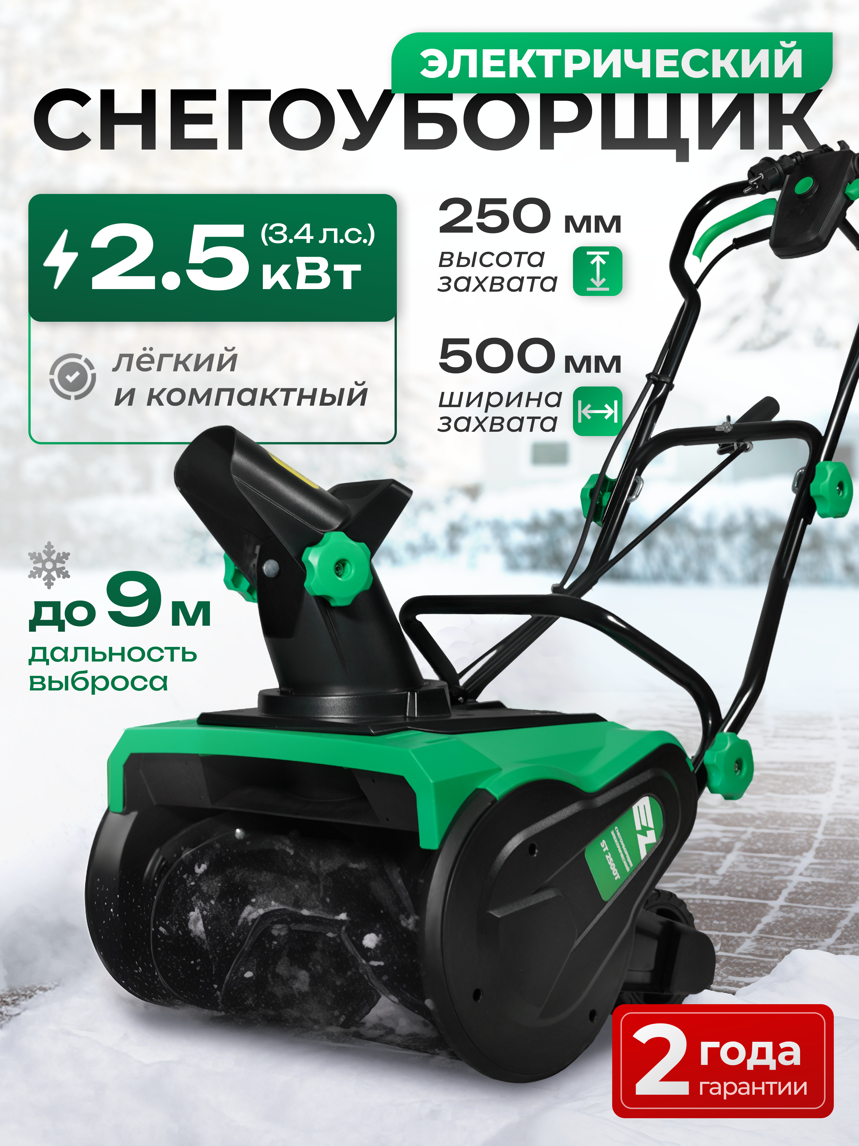 Изображение товара Снегоуборщик электрический Electrolite ST 2500T 50 см 2500 Вт