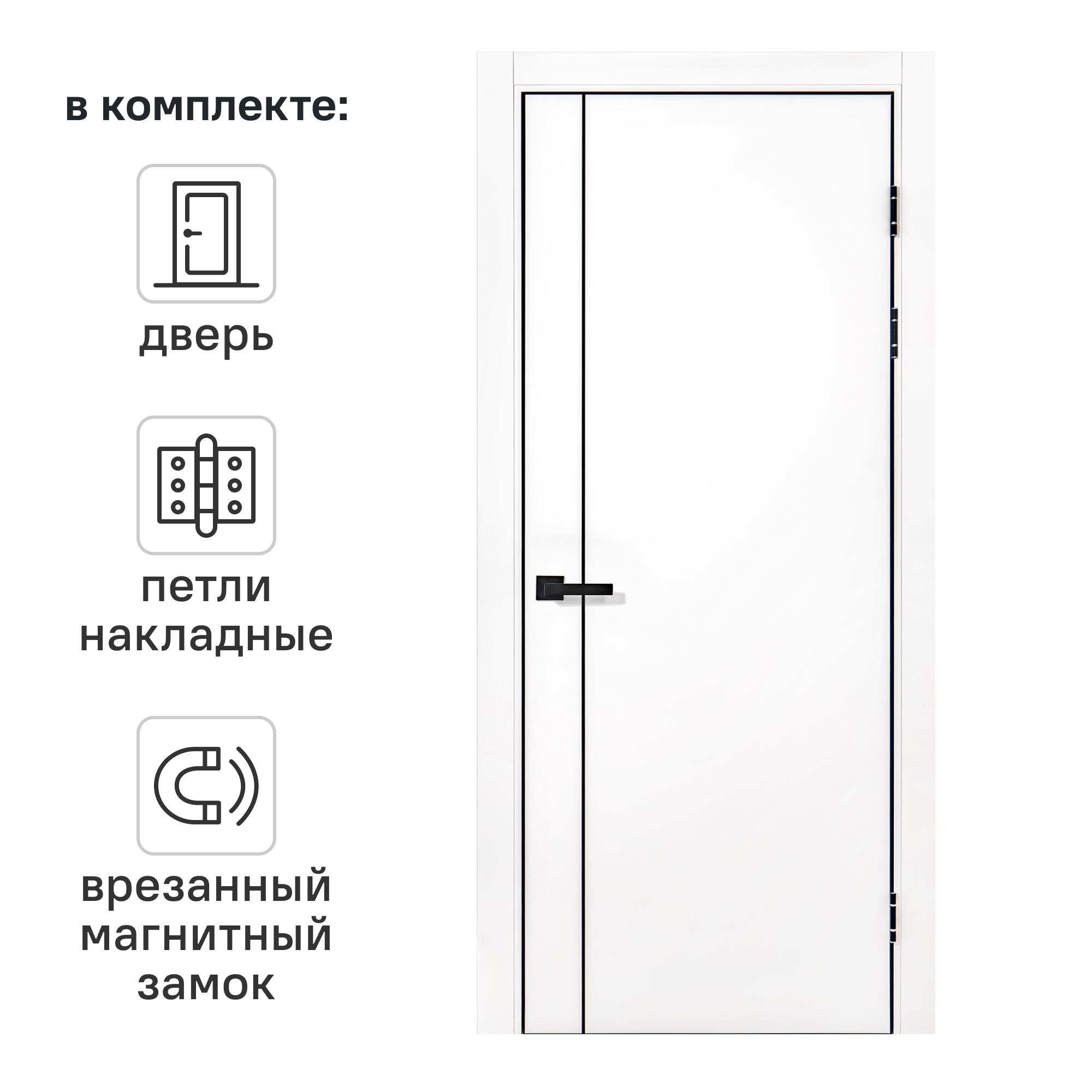 Изображение товара Дверь межкомнатная глухая Борно 56 90x220 см ПЭТ цвет белый с замком и петлями