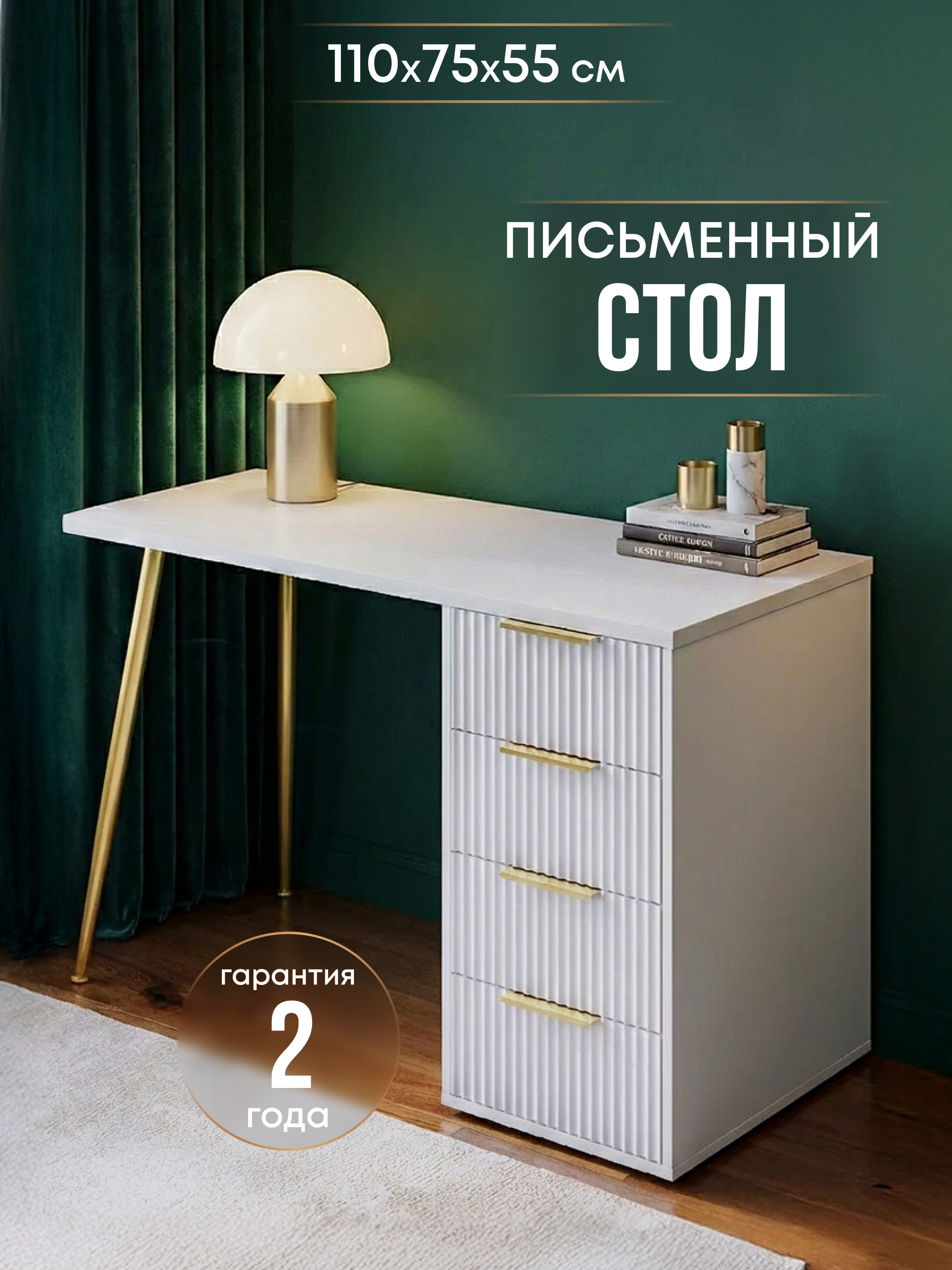 Изображение товара Стол письменный 4 ящика Wood. 110x75x55 см ЛДСП цвет белый на ножках