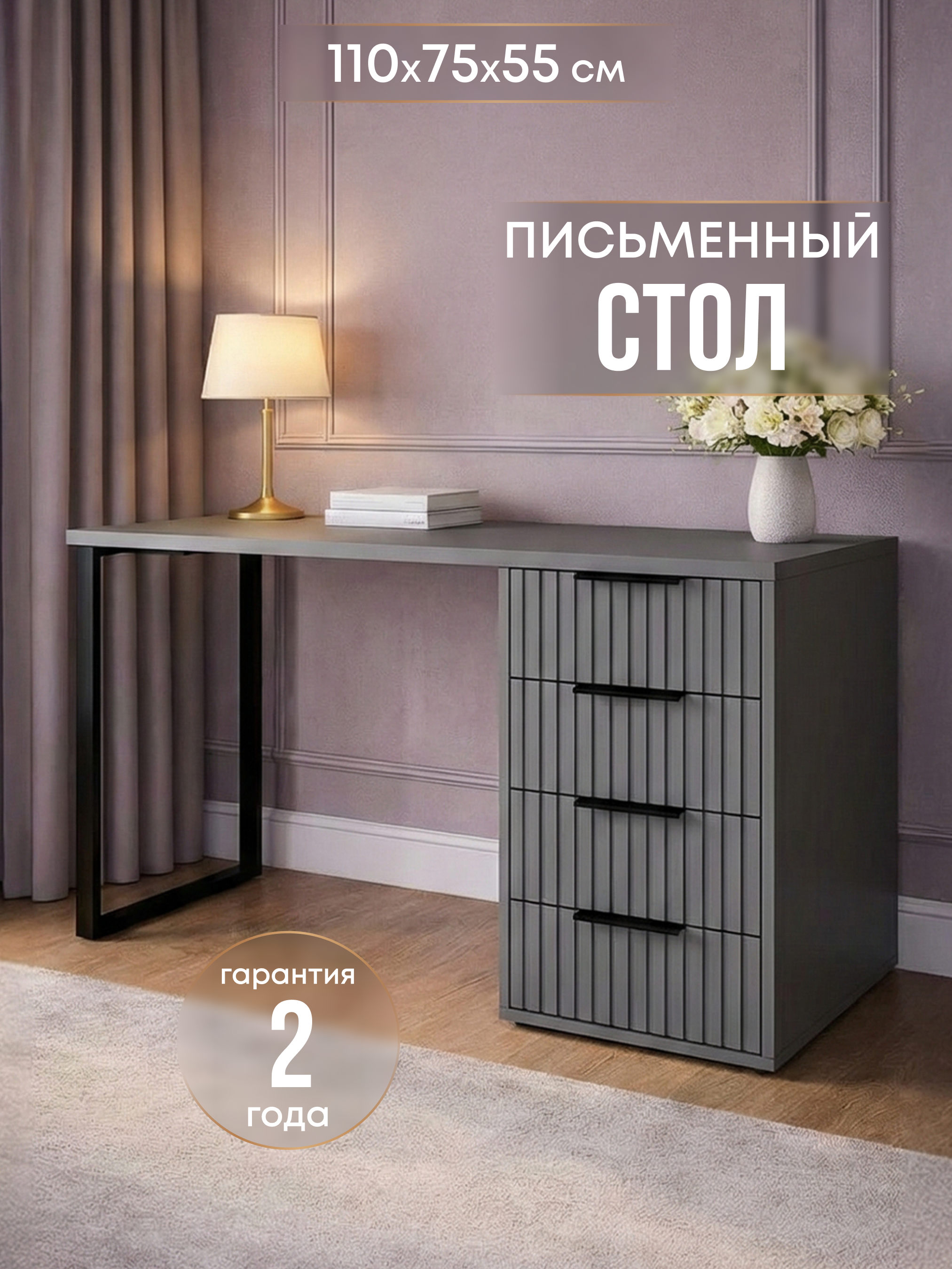 Изображение товара Стол письменный 4 ящика Wood. 110x75x55 см ЛДСП цвет серый графит на опоре