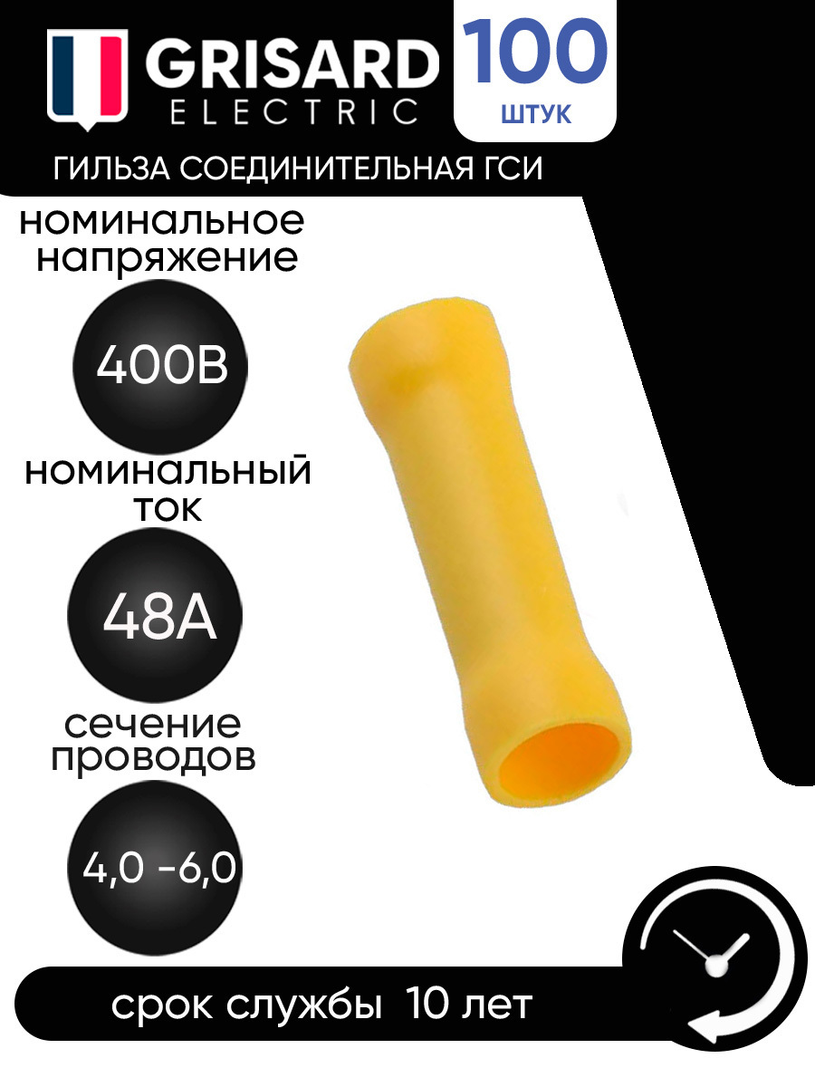 Изображение товара Гильза соединительная Grisard Electric изолированная 4.0-6.0 (BV5.5) 100 шт