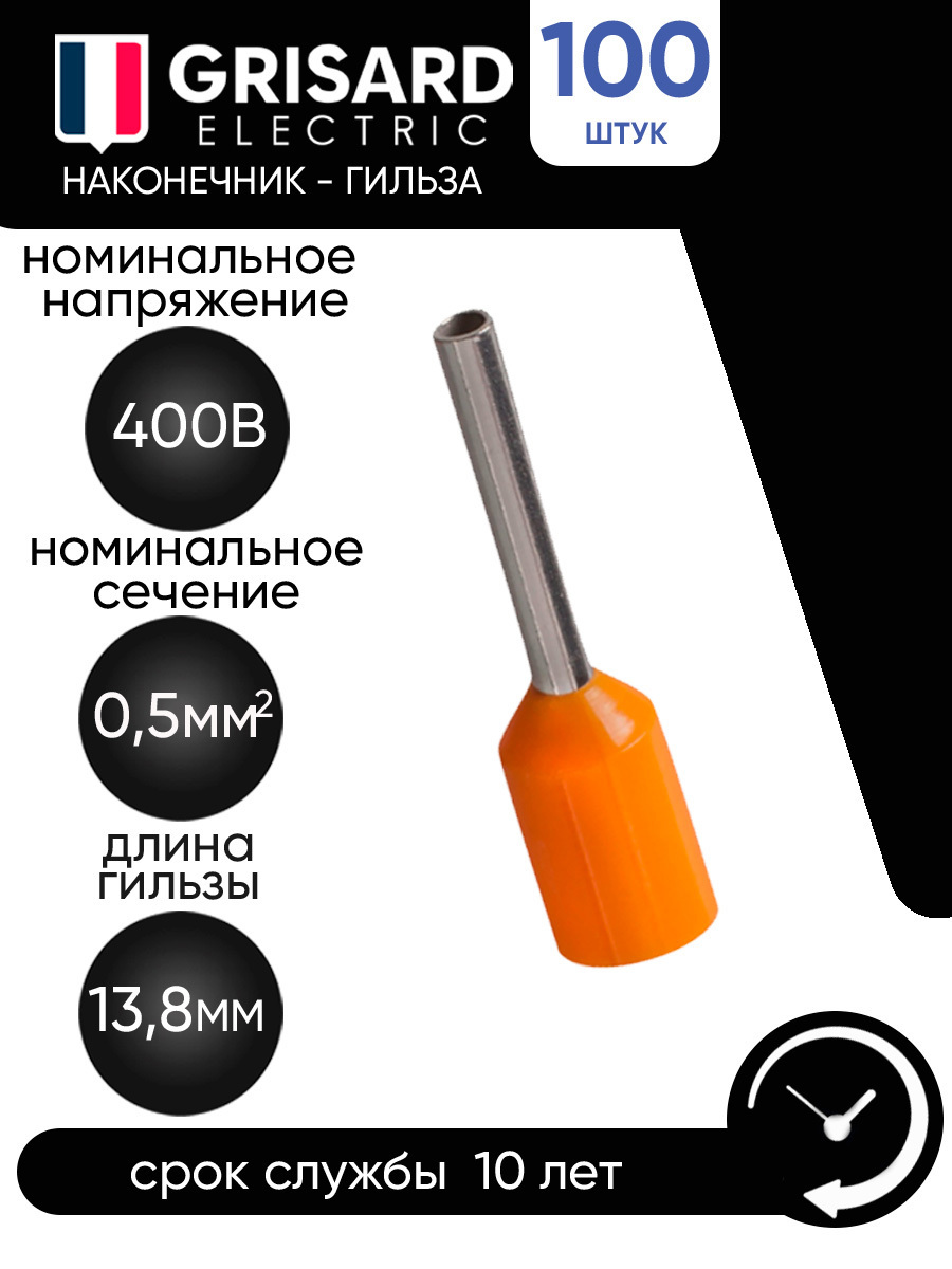 Изображение товара Наконечник-гильза Grisard Electric Е 0.5-08 0.5 мм² оранжевый 100 шт