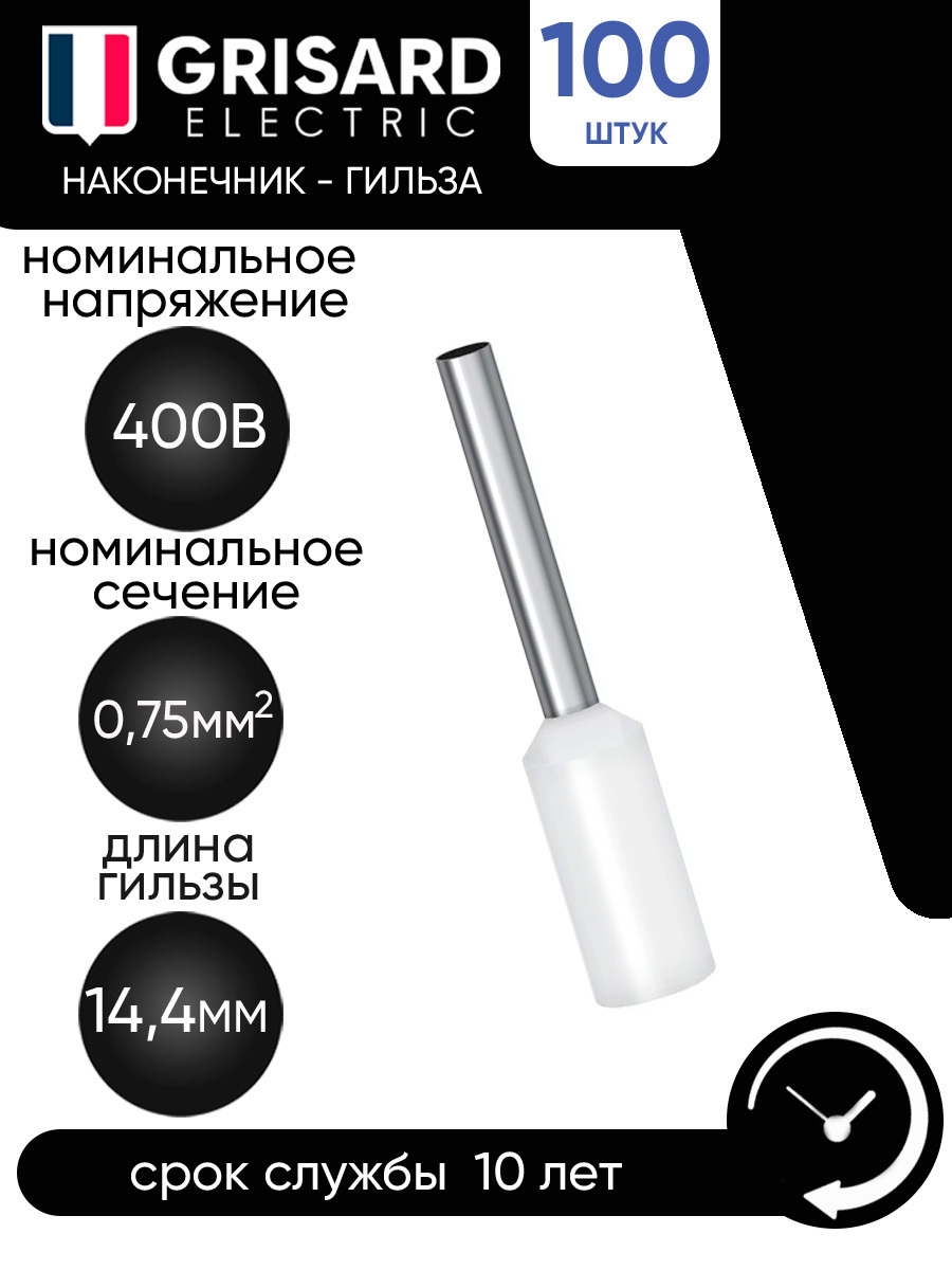 Изображение товара Наконечник-гильза Grisard Electric Е 0.75-08 0.75 мм² белый 100 шт