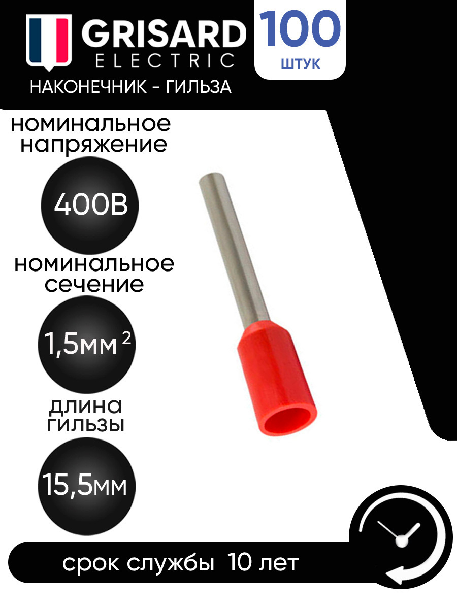 Изображение товара Наконечник-гильза Grisard Electric 1.5 мм² для кабеля, красный, 100 шт Изображение товара Наконечник-гильза Grisard Electric 1.5 мм² для кабеля, красный, 100 шт