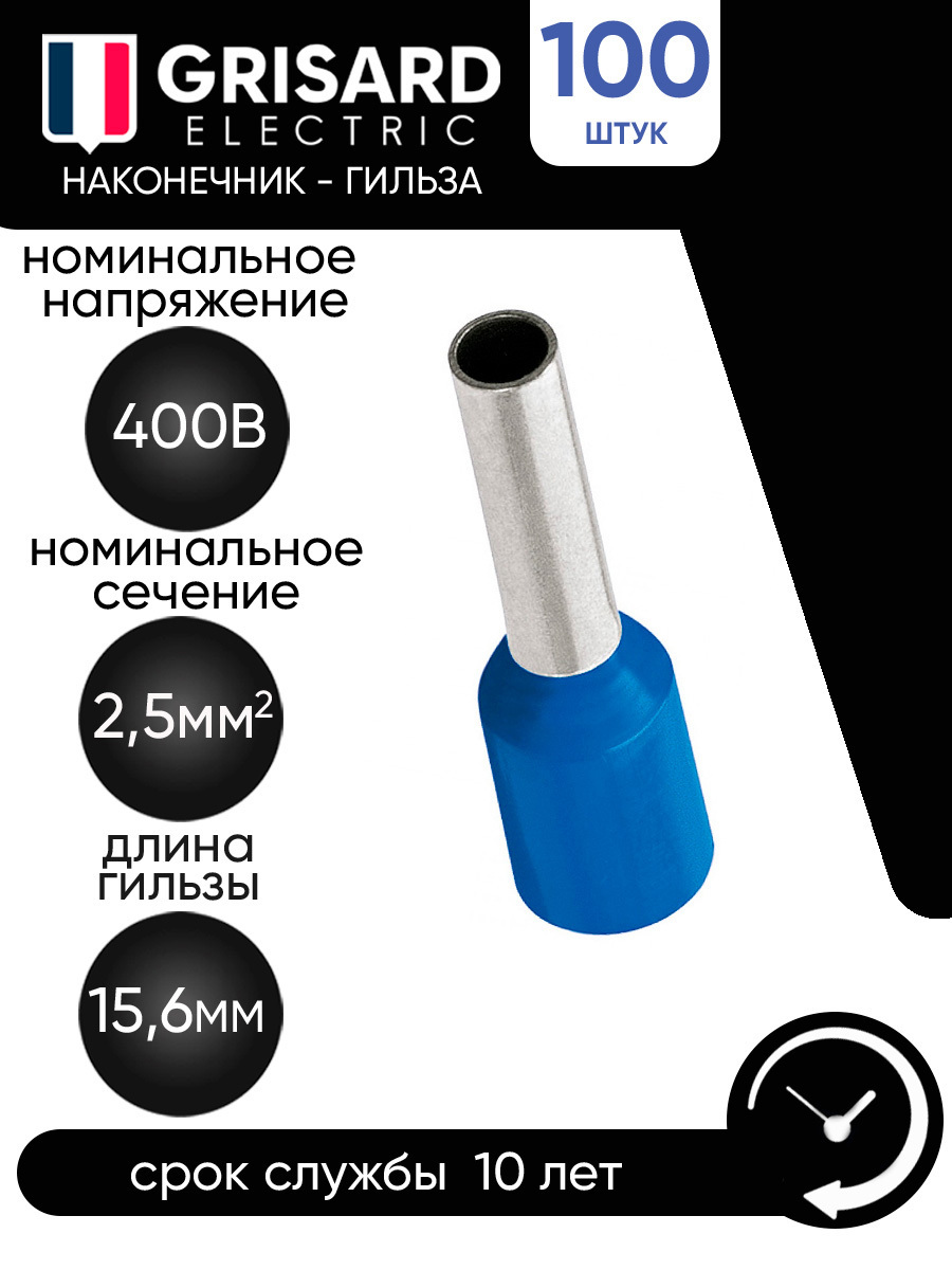 Изображение товара Наконечник-гильза Grisard Electric Е 2.5-08 2.5 мм2 синий 100 шт