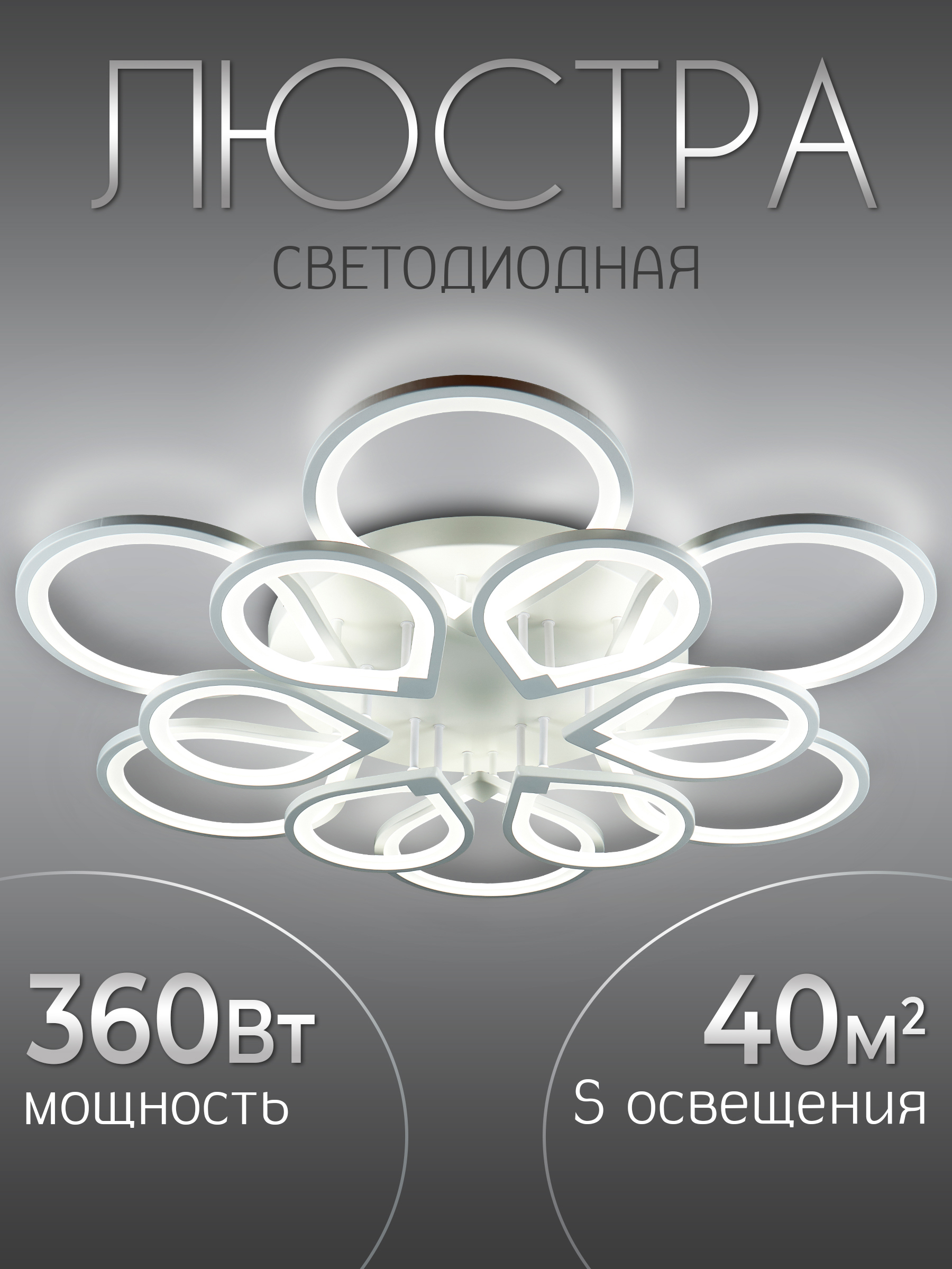 Изображение товара Люстра потолочная светодиодная Семь Огней Dzhulin 40 м² с пультом регулируемый белый свет цвет белый