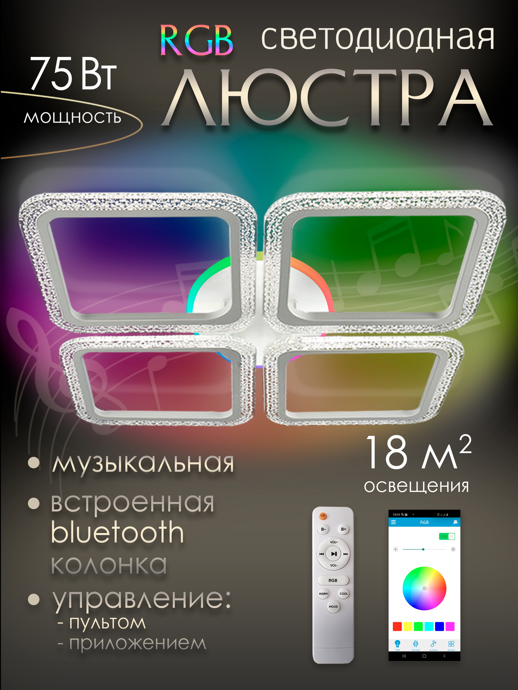 Изображение товара Семь Огней Alis LED RGB 75W 53×53×8 см, пульт, 15 м², белая