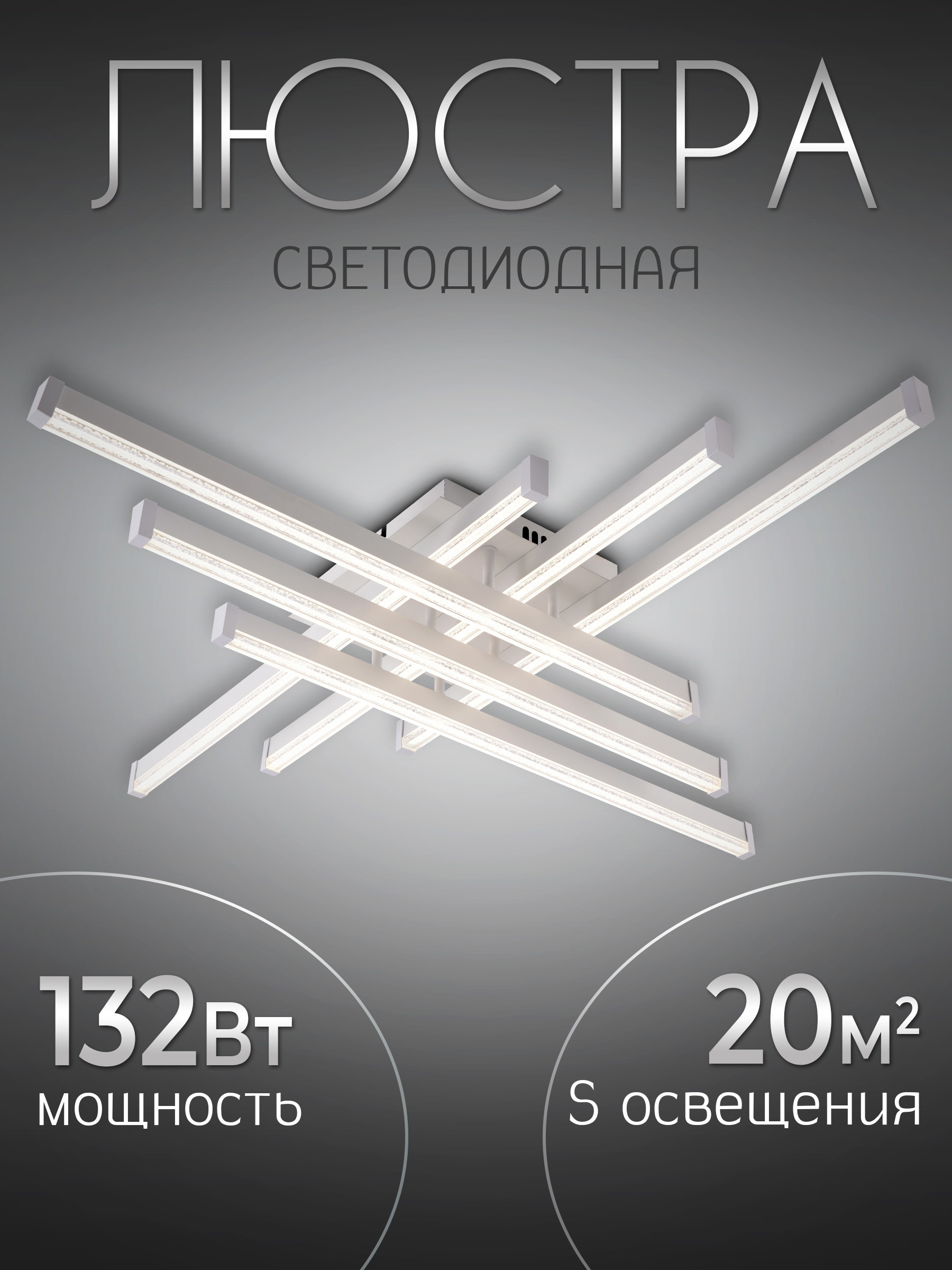 Изображение товара Люстра потолочная светодиодная Семь Огней Fabian 20 м² с пультом регулируемый белый свет цвет белый