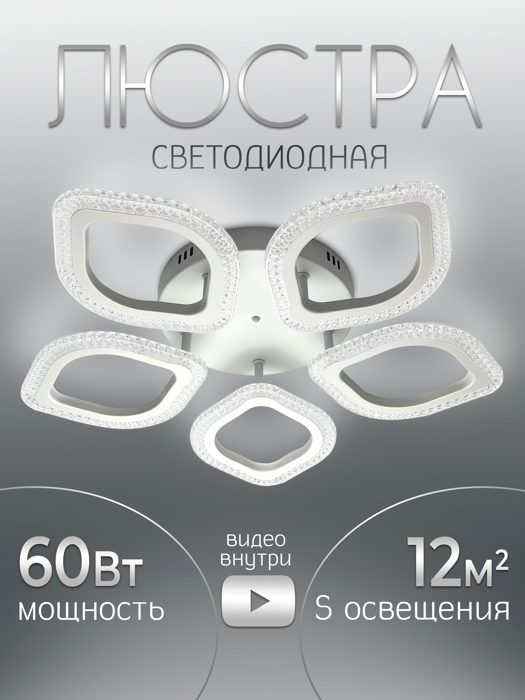 Изображение товара Люстра TAMAS Wedo Light - пульт, 65 Вт, 12 м2, белый свет