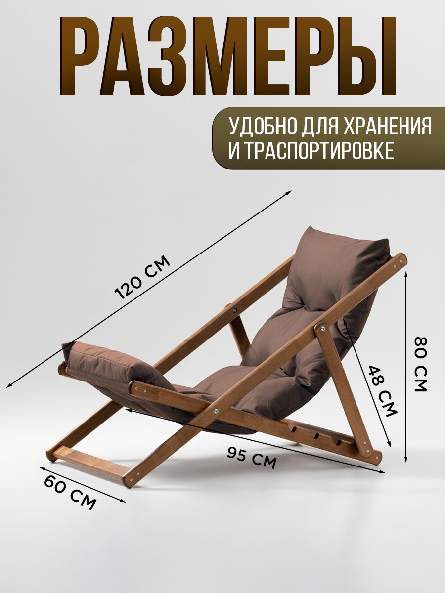 Изображение товара Кресло-шезлонг Симфония Элит складной 62x60 см коричневый